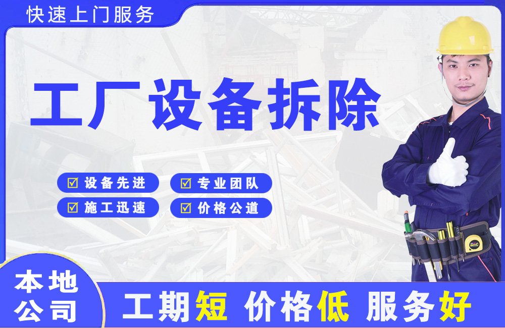 滨湖工厂设备拆除